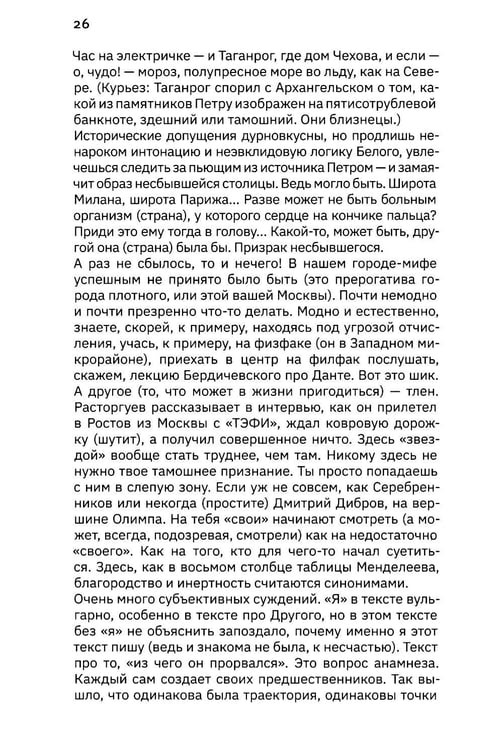 Дополнительное изображение книги «Расторгуев. Начать считать с себя и досчитаться до Бога»