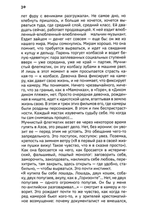 Дополнительное изображение книги «Расторгуев. Начать считать с себя и досчитаться до Бога»