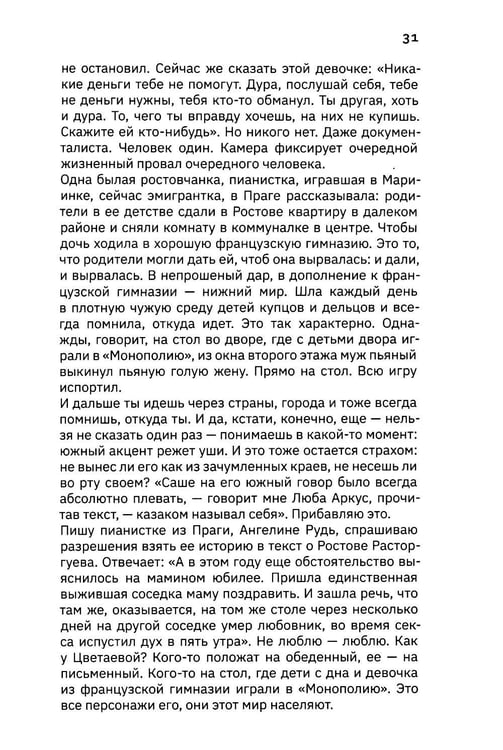 Дополнительное изображение книги «Расторгуев. Начать считать с себя и досчитаться до Бога»