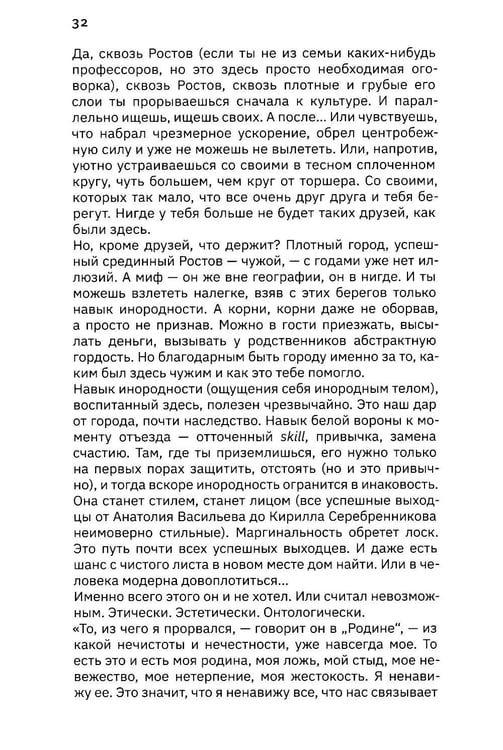 Дополнительное изображение книги «Расторгуев. Начать считать с себя и досчитаться до Бога»