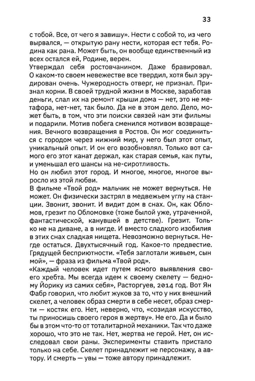 Дополнительное изображение книги «Расторгуев. Начать считать с себя и досчитаться до Бога»