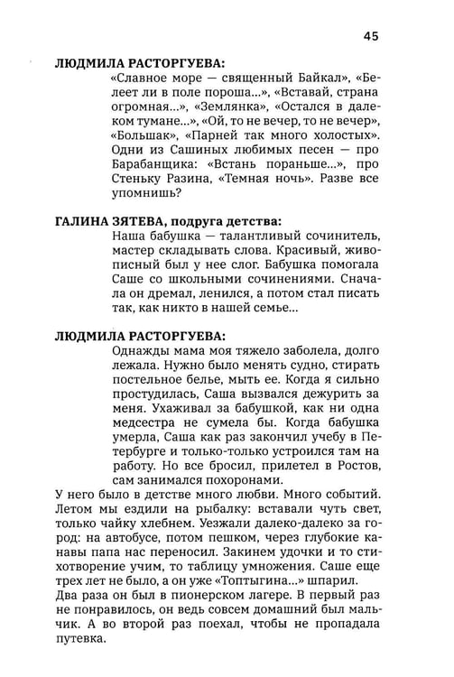 Дополнительное изображение книги «Расторгуев. Начать считать с себя и досчитаться до Бога»