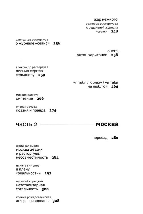 Дополнительное изображение книги «Расторгуев. Начать считать с себя и досчитаться до Бога»