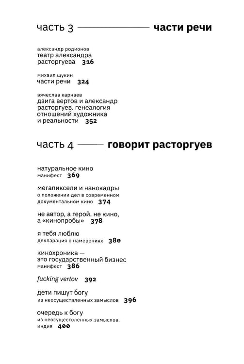 Дополнительное изображение книги «Расторгуев. Начать считать с себя и досчитаться до Бога»