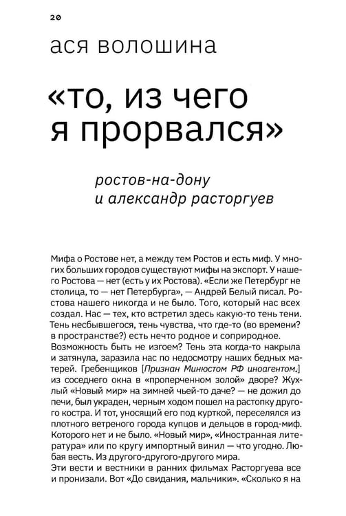 Дополнительное изображение книги «Расторгуев. Начать считать с себя и досчитаться до Бога»