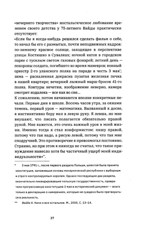 Дополнительное изображение книги «Вайда»