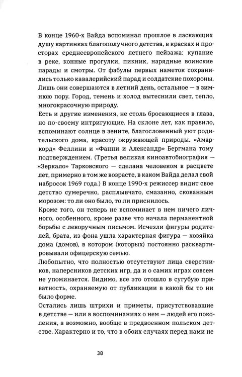 Дополнительное изображение книги «Вайда»