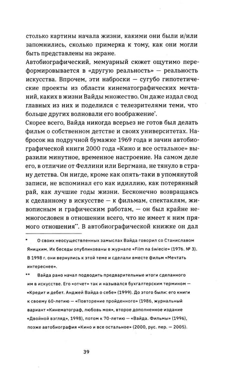 Дополнительное изображение книги «Вайда»