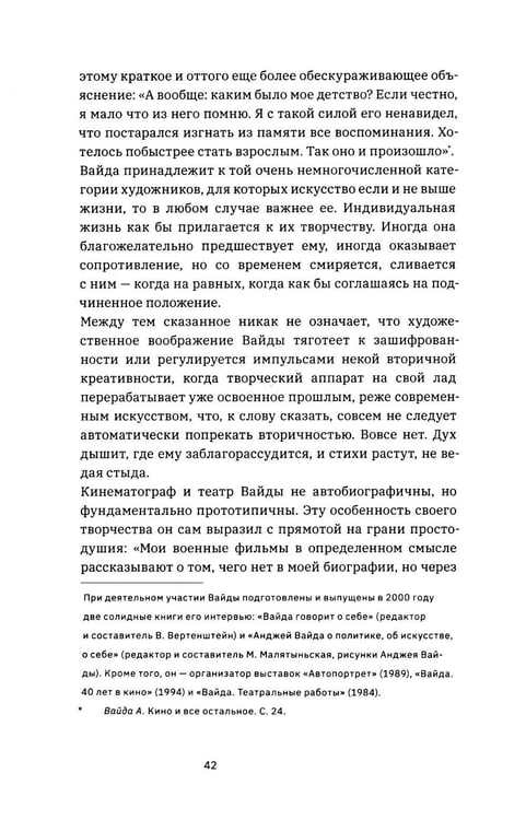 Дополнительное изображение книги «Вайда»