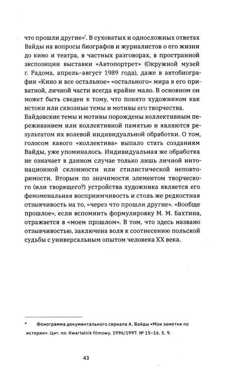 Дополнительное изображение книги «Вайда»