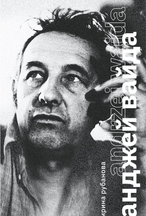 Дополнительное изображение книги «Вайда»