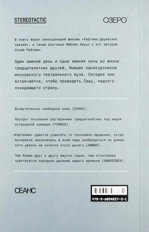 Дополнительное изображение книги «Картины дружеских связей: киносценарий»