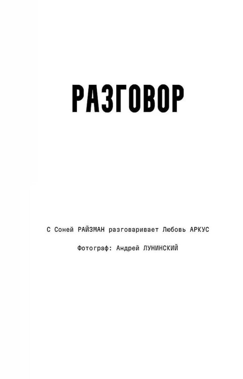 Дополнительное изображение книги «Картины дружеских связей: киносценарий»