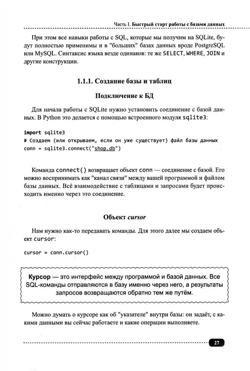Дополнительное изображение книги «Базы данных на Python и ИИ: статистика, аналитика, большие данные и машинное обучение»