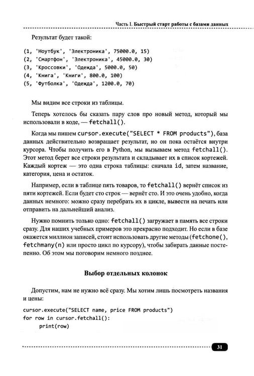 Дополнительное изображение книги «Базы данных на Python и ИИ: статистика, аналитика, большие данные и машинное обучение»