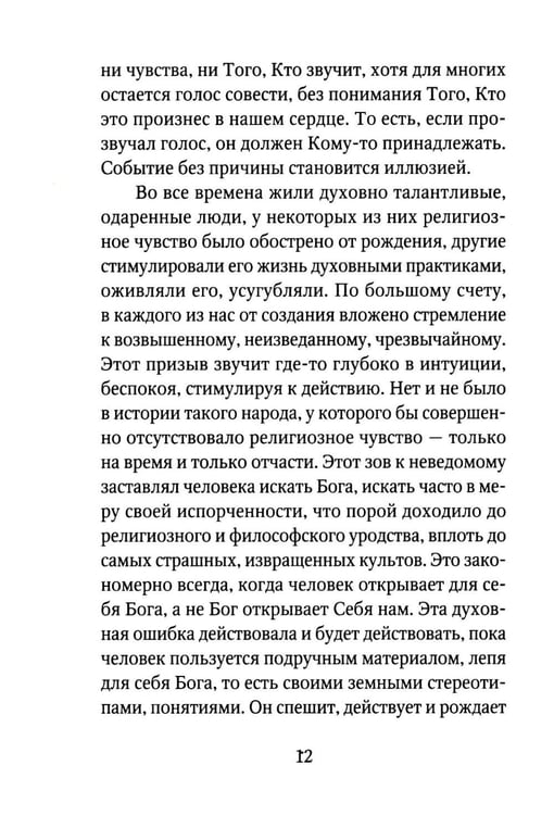 Дополнительное изображение книги «Он есть»