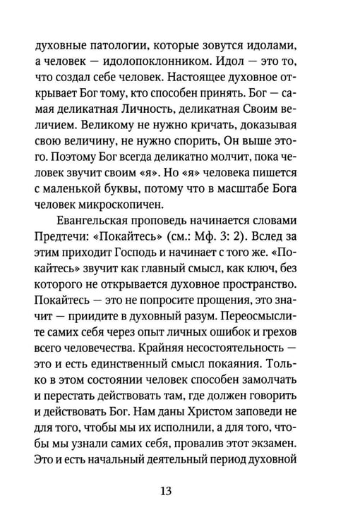 Дополнительное изображение книги «Он есть»