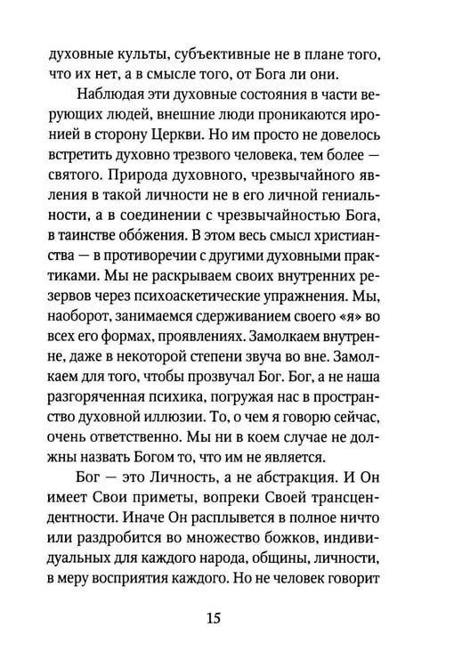 Дополнительное изображение книги «Он есть»