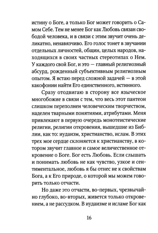 Дополнительное изображение книги «Он есть»
