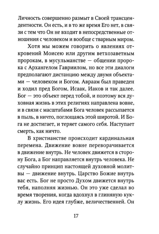 Дополнительное изображение книги «Он есть»