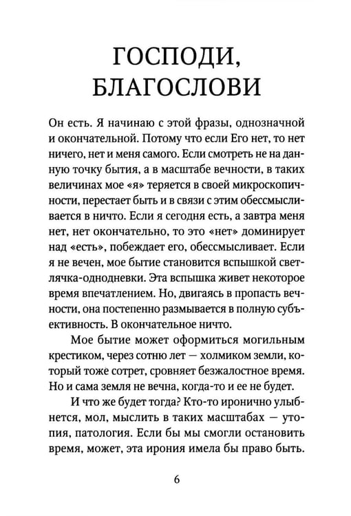 Дополнительное изображение книги «Он есть»