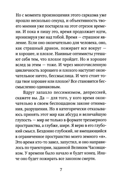 Дополнительное изображение книги «Он есть»