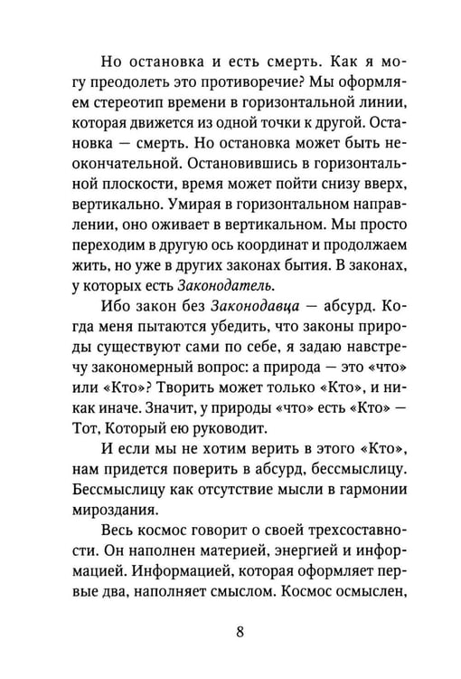 Дополнительное изображение книги «Он есть»