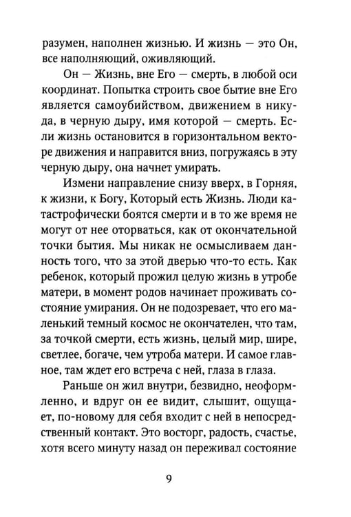 Дополнительное изображение книги «Он есть»