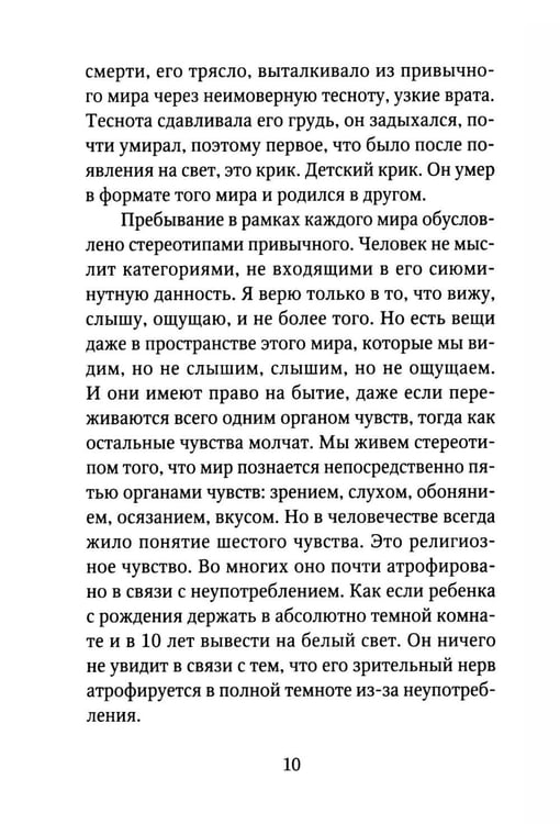 Дополнительное изображение книги «Он есть»