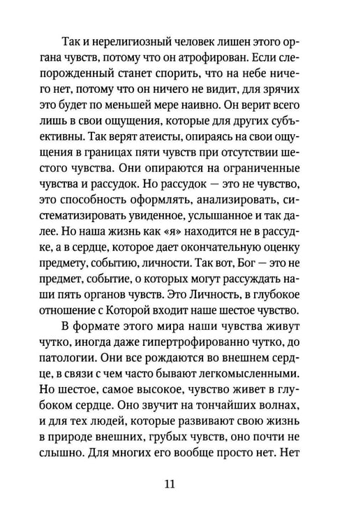 Дополнительное изображение книги «Он есть»