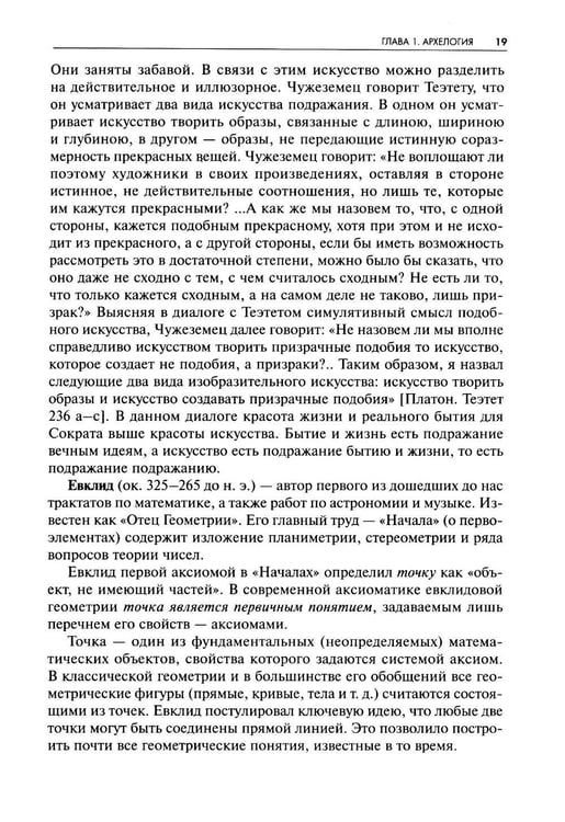 Дополнительное изображение книги «Архетип в пластических искусствах: семиотический анализ: монография»