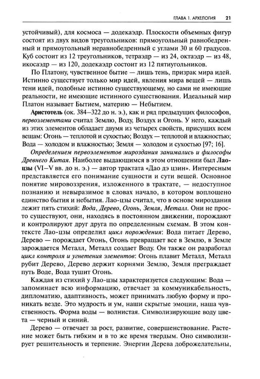 Дополнительное изображение книги «Архетип в пластических искусствах: семиотический анализ: монография»