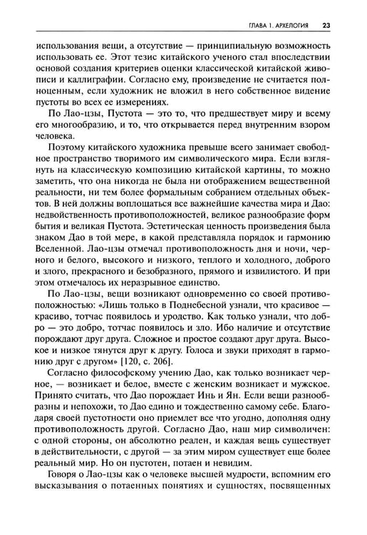 Дополнительное изображение книги «Архетип в пластических искусствах: семиотический анализ: монография»