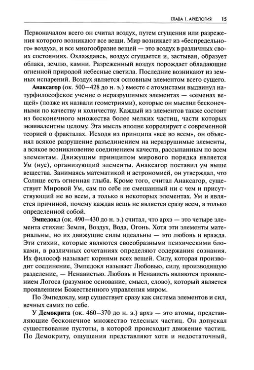 Дополнительное изображение книги «Архетип в пластических искусствах: семиотический анализ: монография»