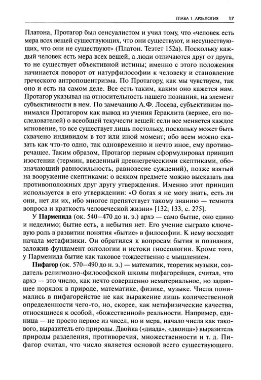 Дополнительное изображение книги «Архетип в пластических искусствах: семиотический анализ: монография»