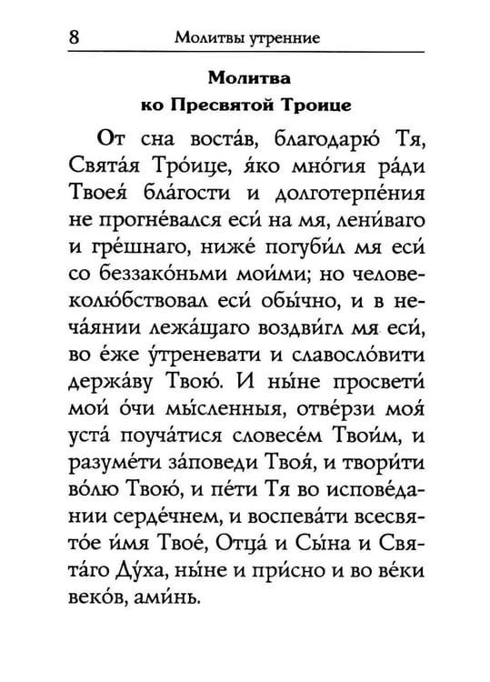 Дополнительное изображение книги «Молитвослов: молитвы православной девушки»