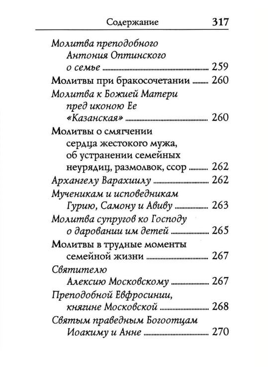 Дополнительное изображение книги «Молитвослов: молитвы православной девушки»