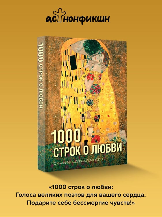 Дополнительное изображение книги «1000 строк о любви»