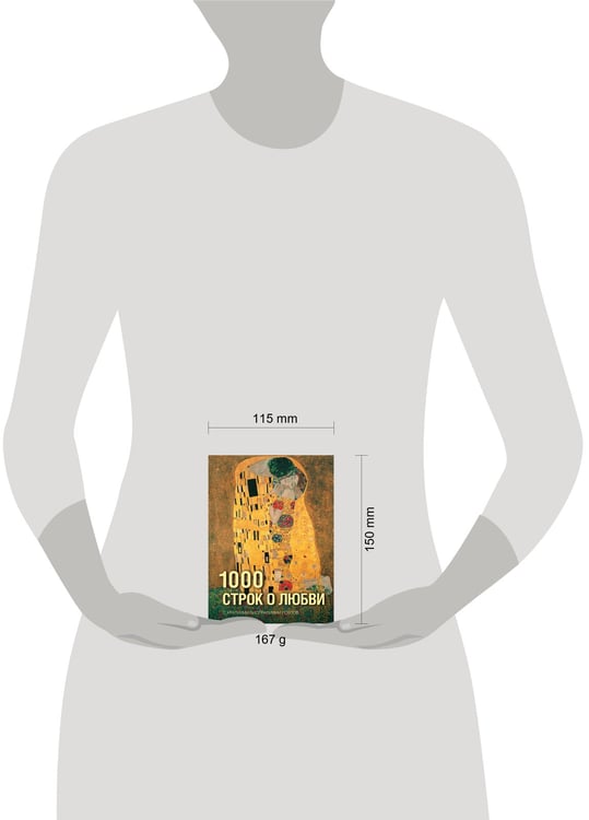 Дополнительное изображение книги «1000 строк о любви»