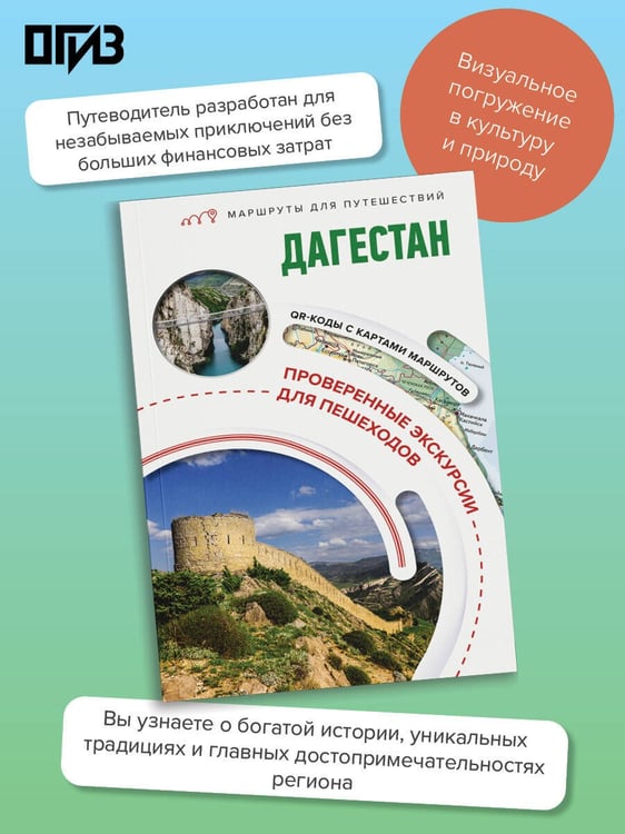 Дополнительное изображение книги «Дагестан. Маршруты для путешествий»