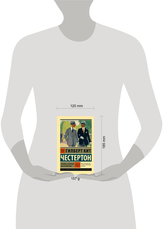 Дополнительное изображение книги «Человек, который был Четвергом»