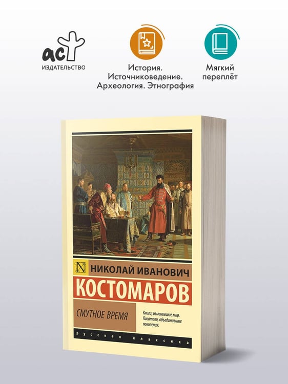 Дополнительное изображение книги «Смутное время»