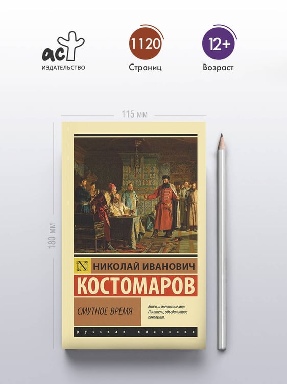 Дополнительное изображение книги «Смутное время»