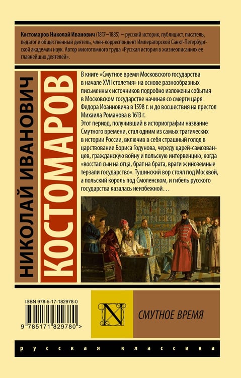 Дополнительное изображение книги «Смутное время»