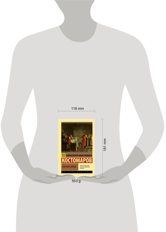 Дополнительное изображение книги «Смутное время»