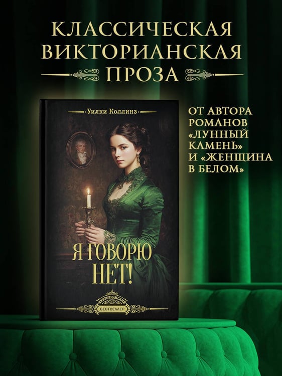 Дополнительное изображение книги «Я говорю нет!»