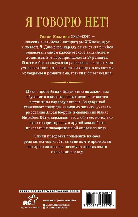 Дополнительное изображение книги «Я говорю нет!»