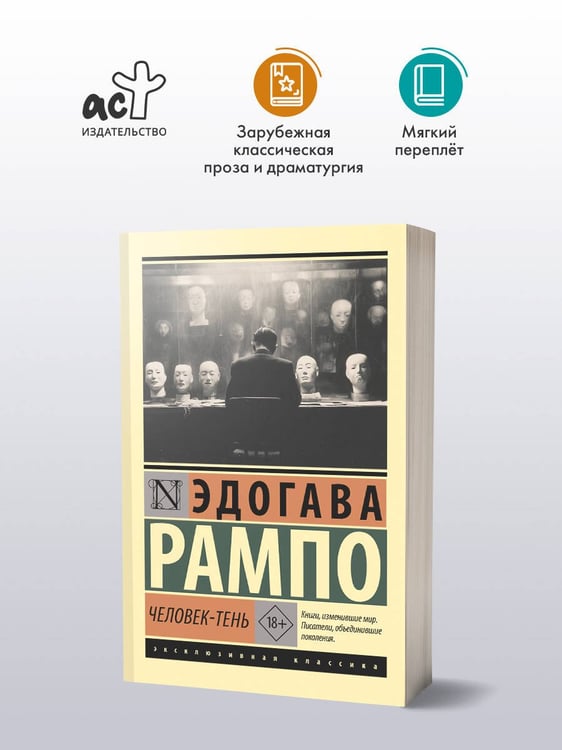 Дополнительное изображение книги «Человек-тень»