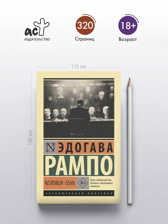 Дополнительное изображение книги «Человек-тень»