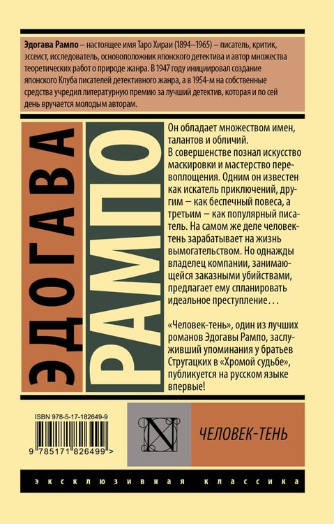 Дополнительное изображение книги «Человек-тень»